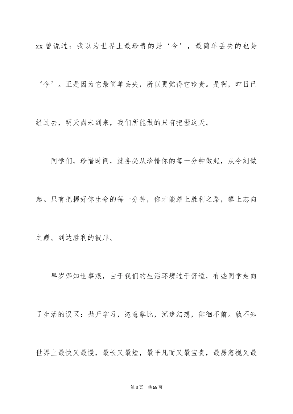 2024努力学习演讲稿_174_第3页