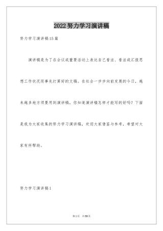 2024努力学习演讲稿_174