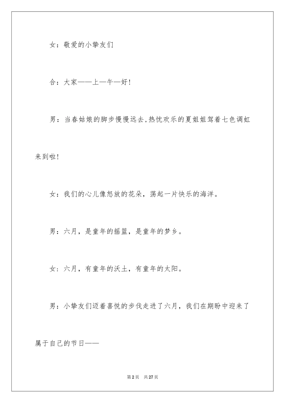 2024六一儿童主持词_61_第2页