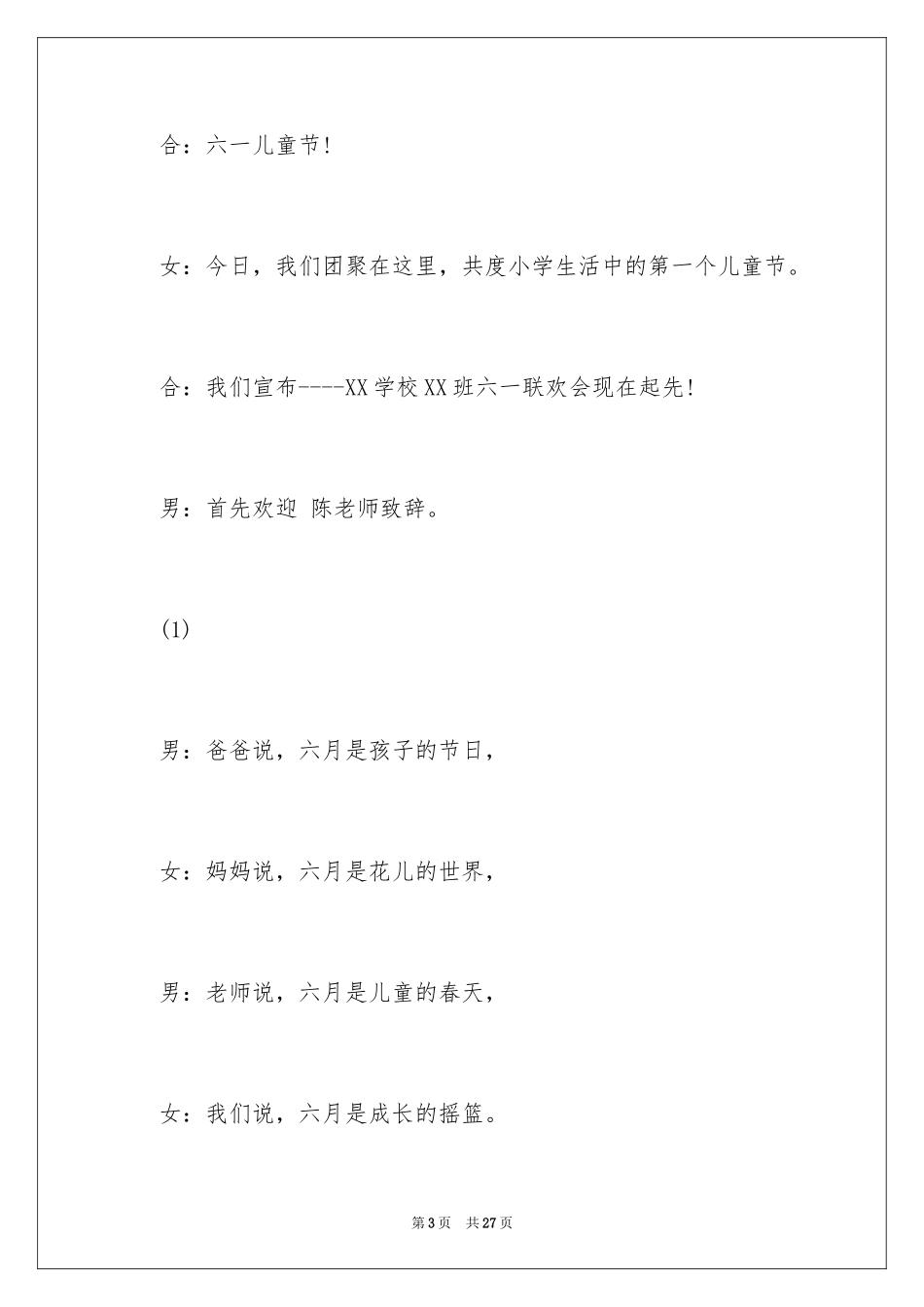 2024六一儿童主持词_61_第3页
