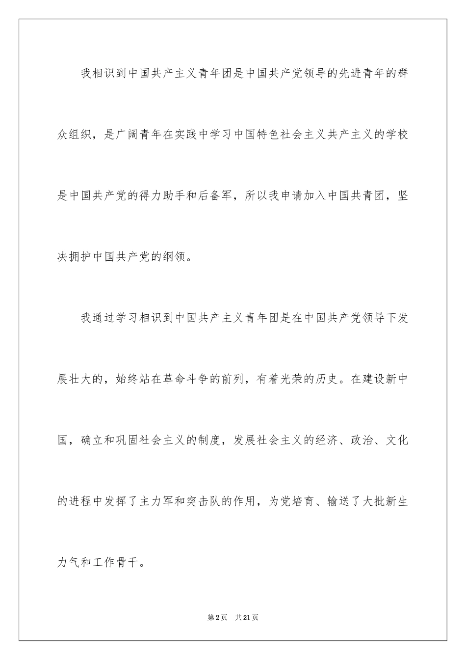 2024初三入团申请书_77_第2页