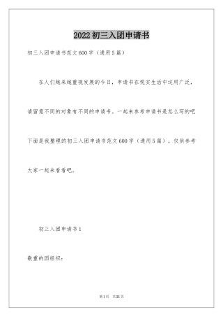 2024初三入团申请书_77