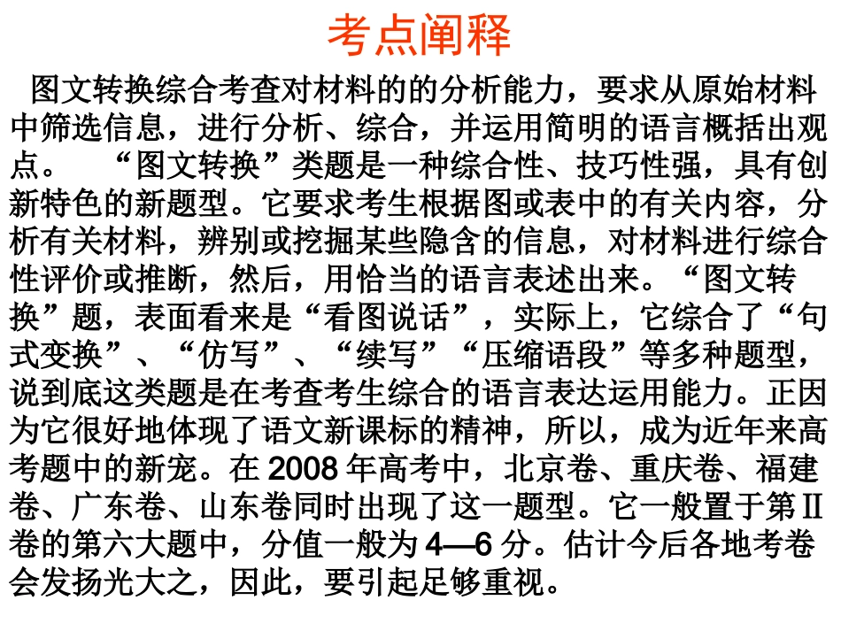 高考图文转换_第2页