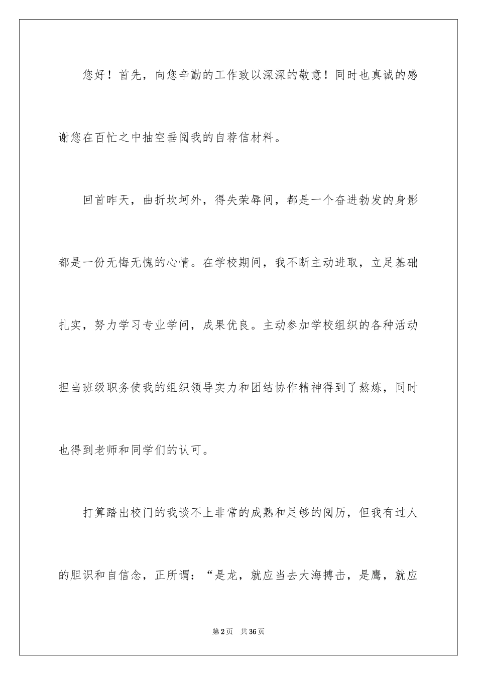 2024大学毕业自荐信_25_第2页