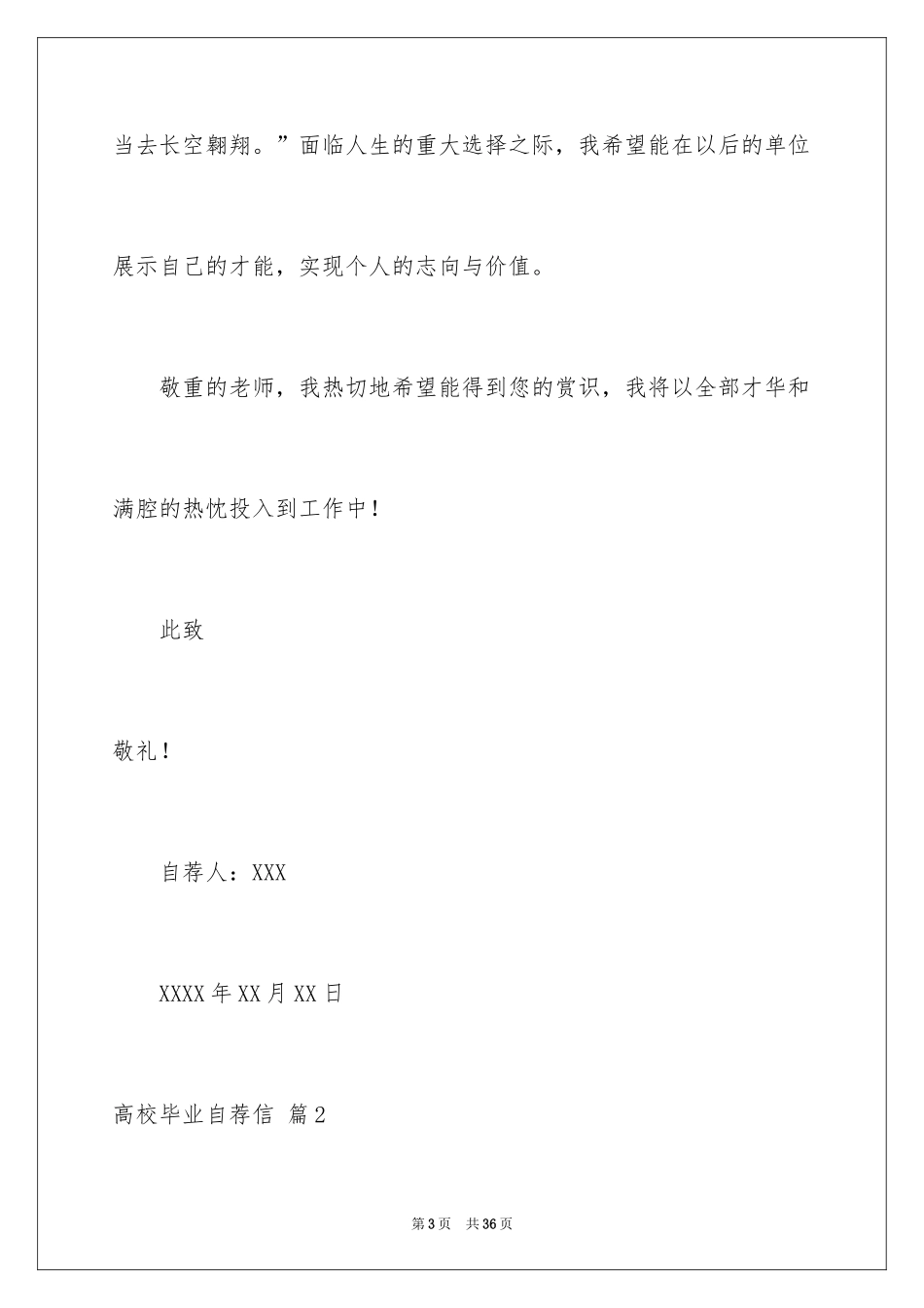 2024大学毕业自荐信_25_第3页