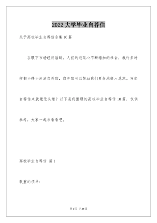 2024大学毕业自荐信_25