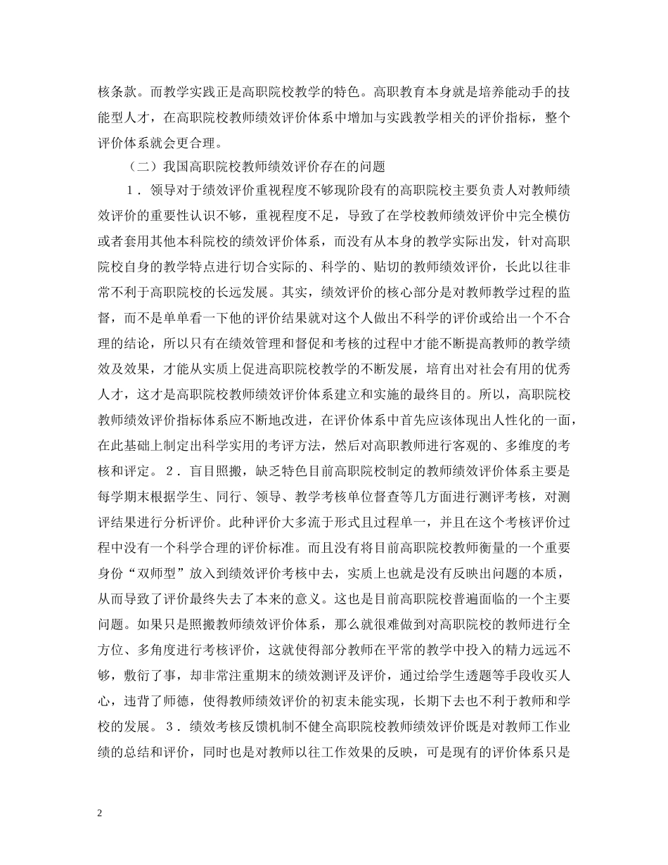 教师绩效评价指标体系分析 _第2页