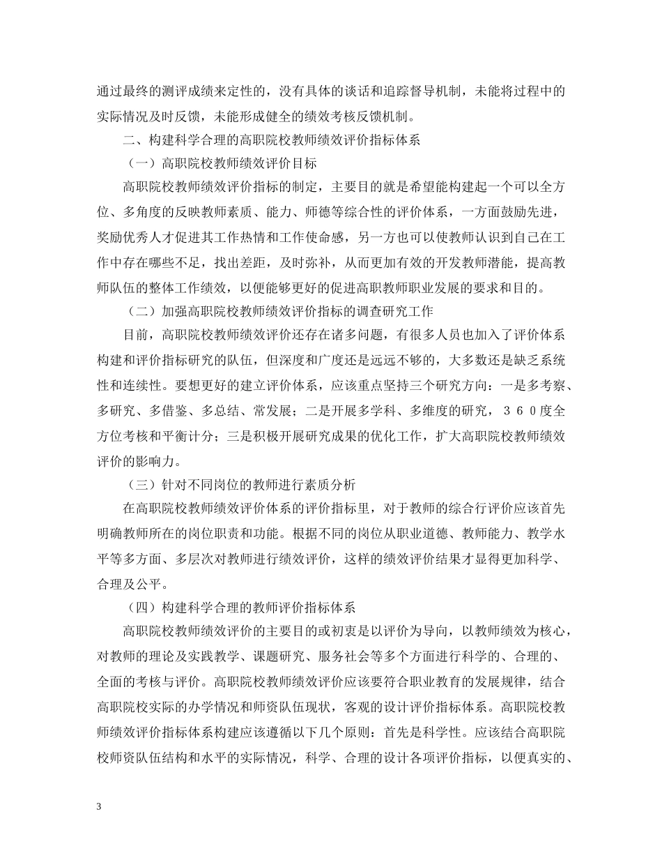 教师绩效评价指标体系分析 _第3页