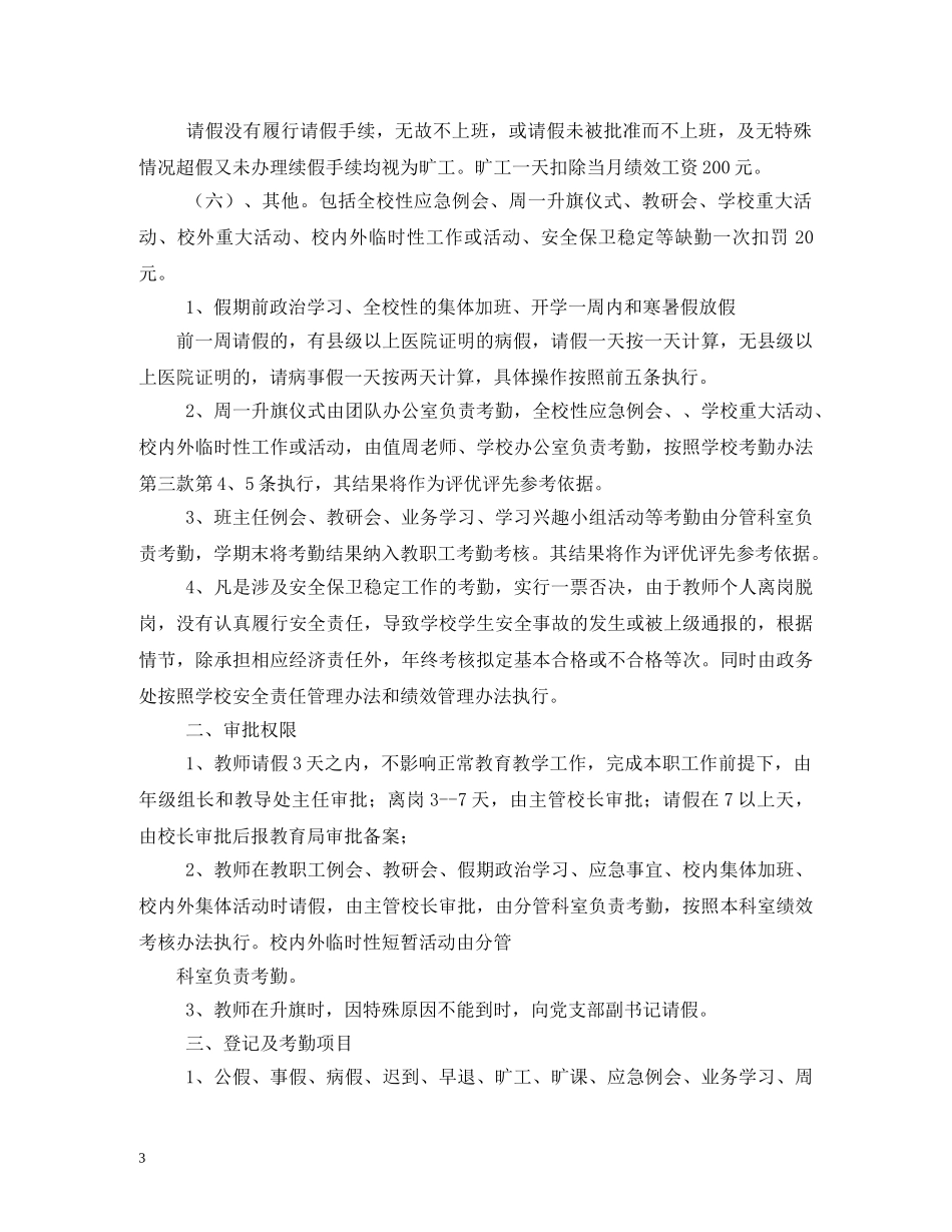 教师考勤制度 _第3页