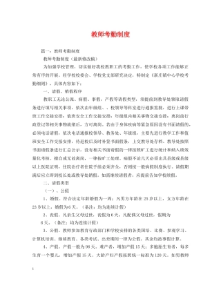 教师考勤制度 
