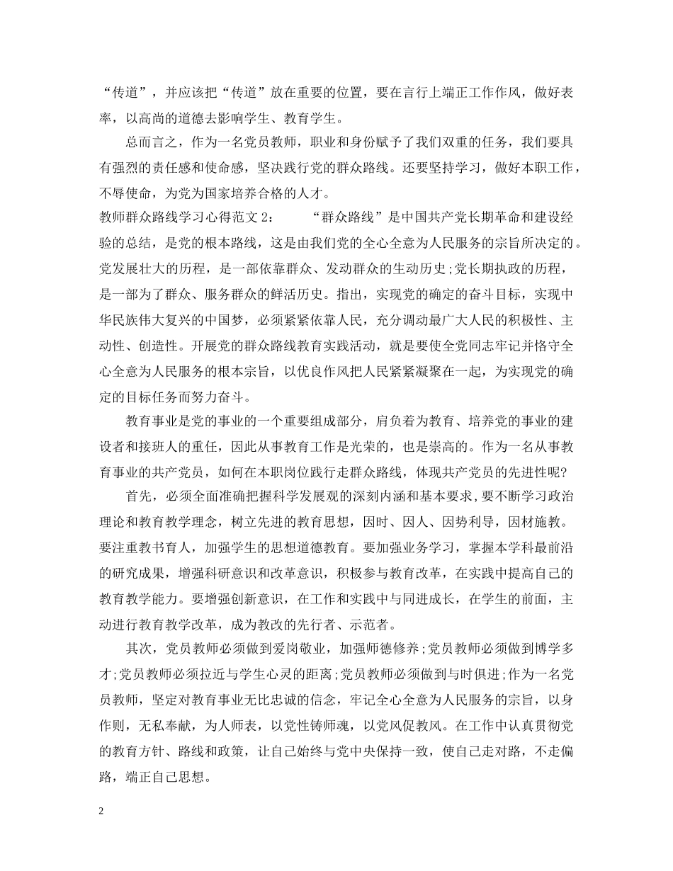 教师群众路线学习心得3篇 _第2页