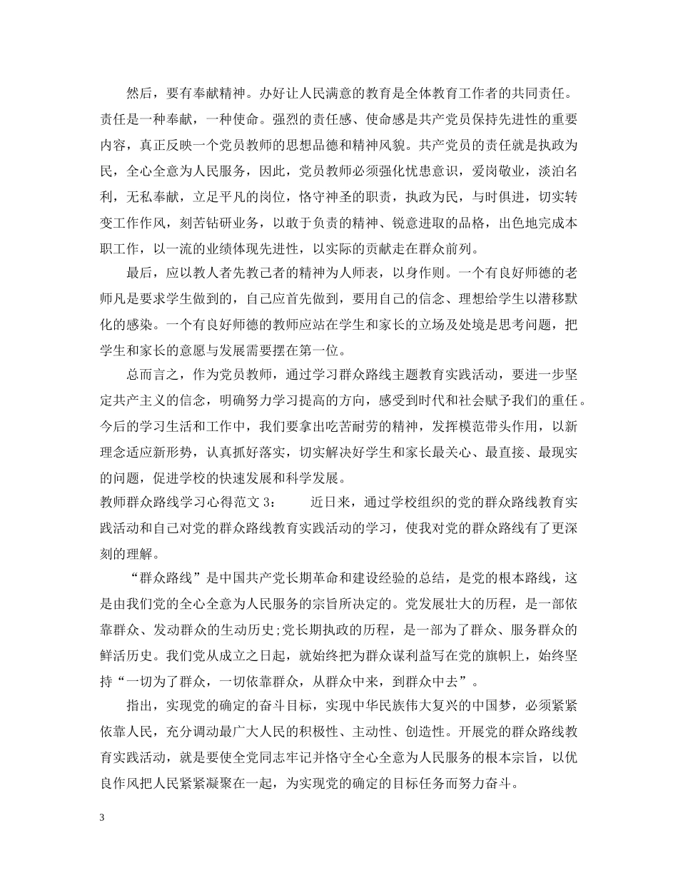 教师群众路线学习心得3篇 _第3页