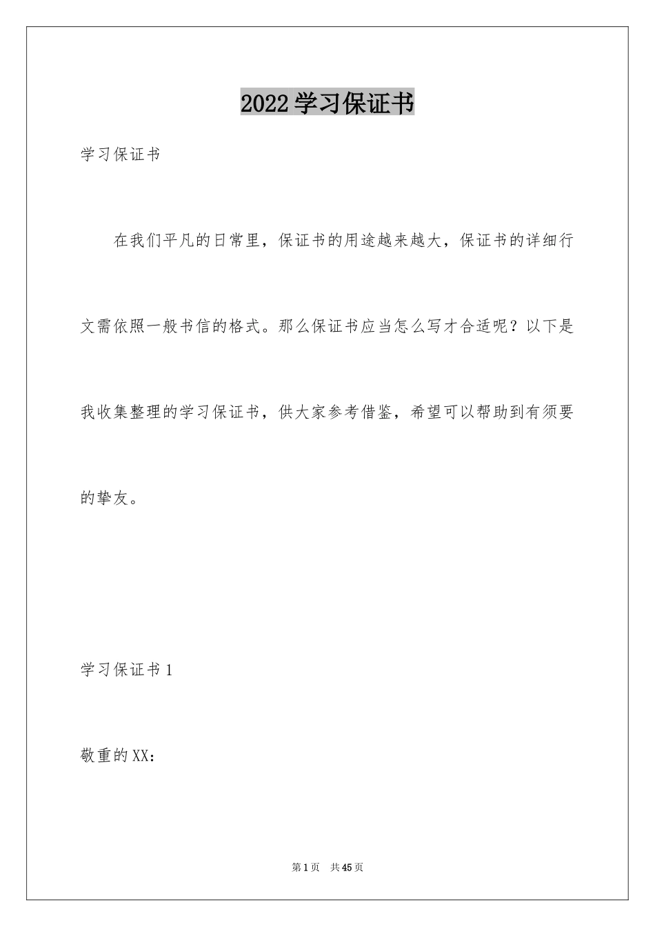 2024学习保证书_64_第1页