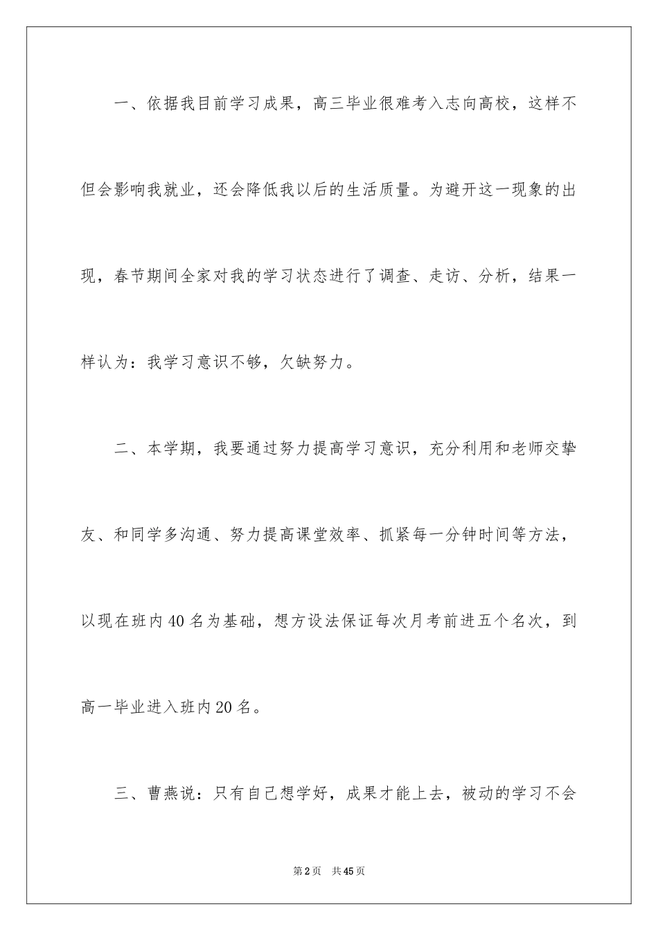 2024学习保证书_64_第2页
