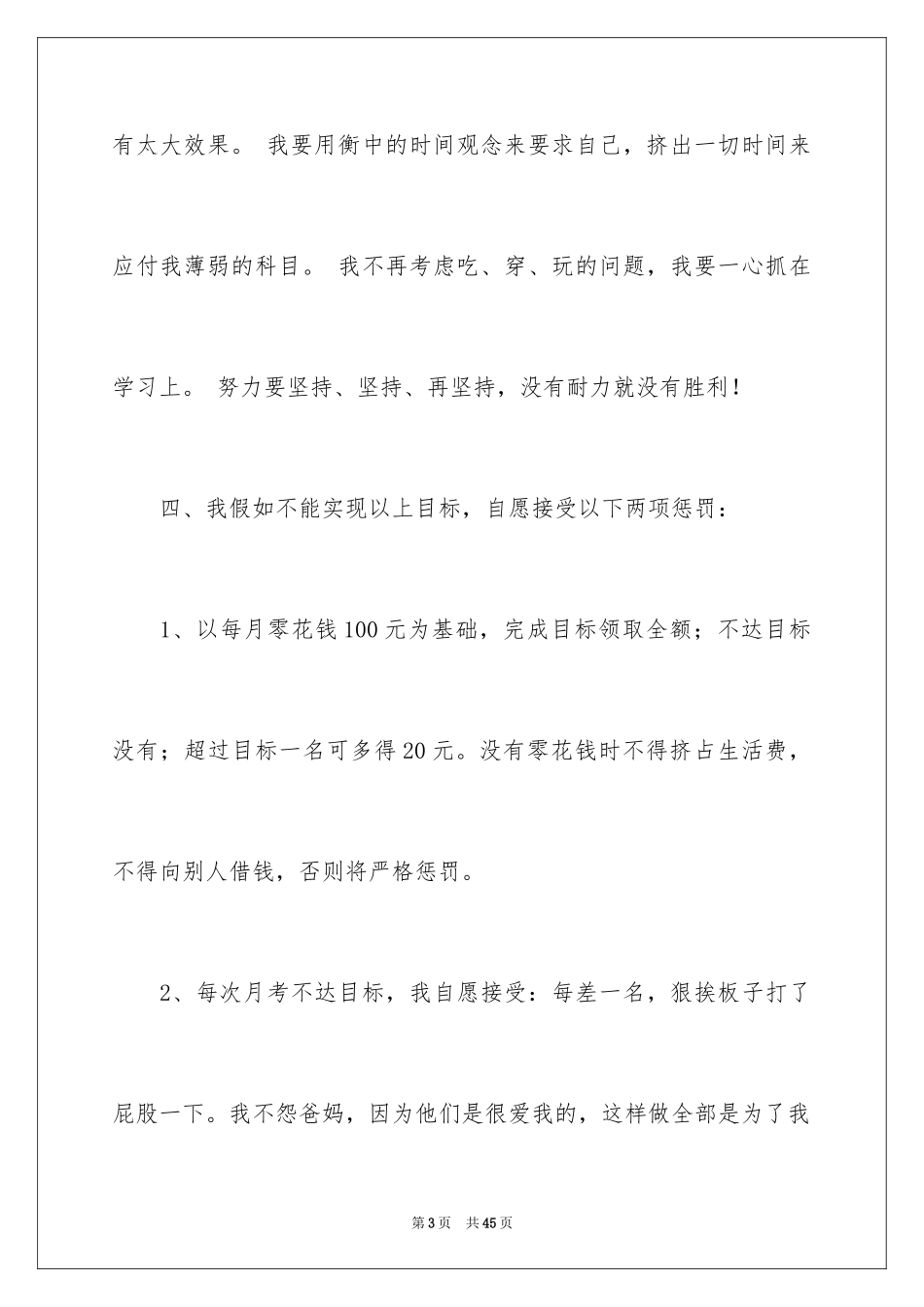 2024学习保证书_64_第3页