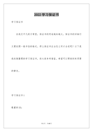 2024学习保证书_64