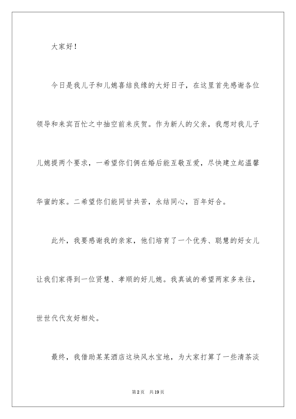 2024婚礼祝福演讲稿_第2页