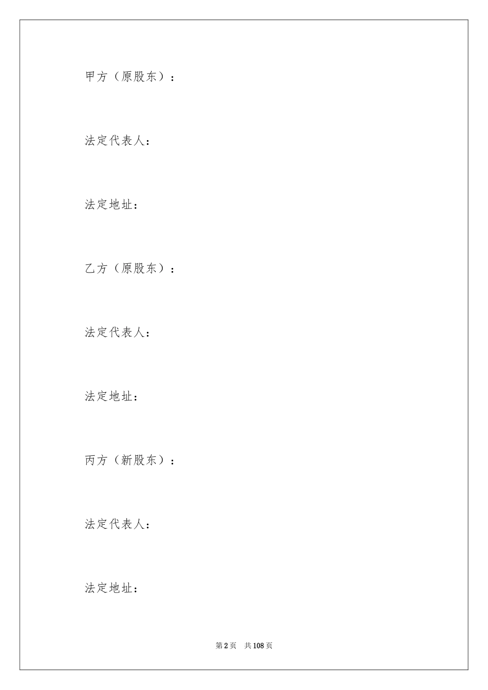 2024增资协议书_3_第2页