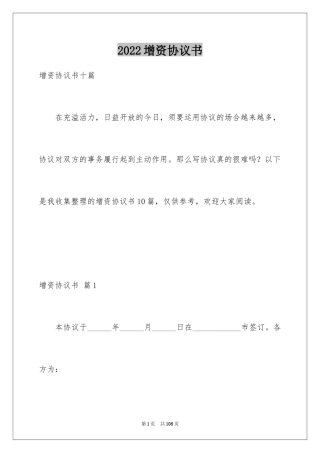 2024增资协议书_3