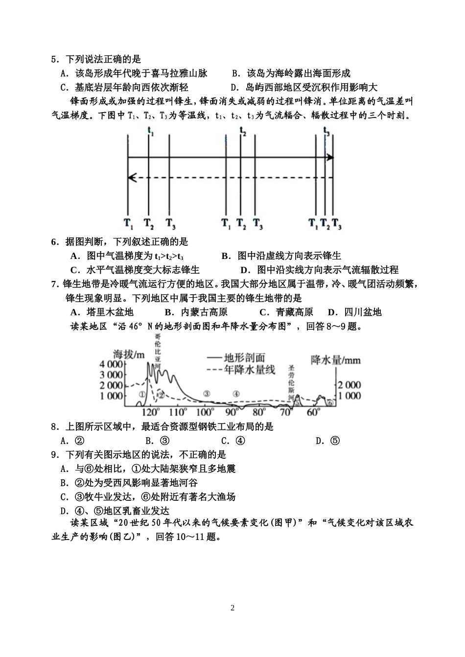 2015届复读中心地理测试题（4）_第2页