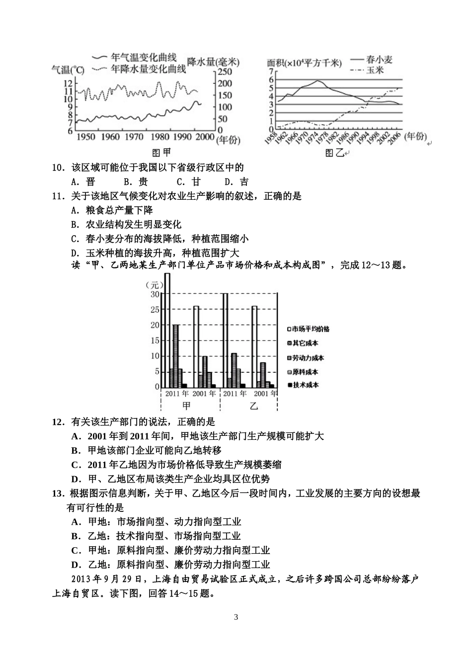 2015届复读中心地理测试题（4）_第3页
