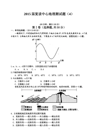 2015届复读中心地理测试题（4）