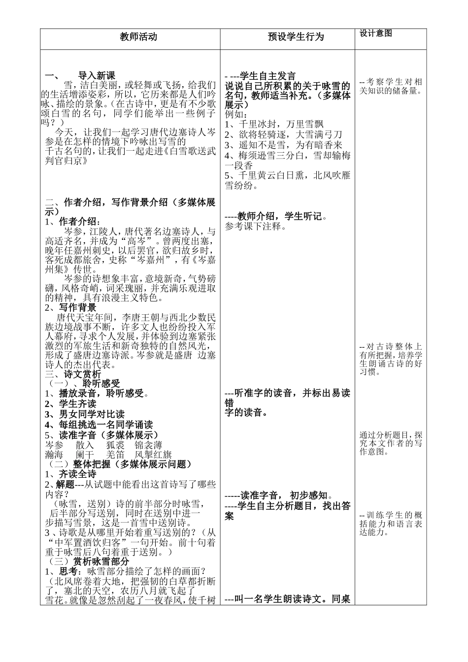 白雪歌送武判官归京1_第3页