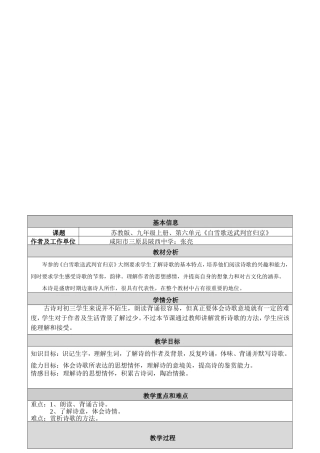 白雪歌送武判官归京1
