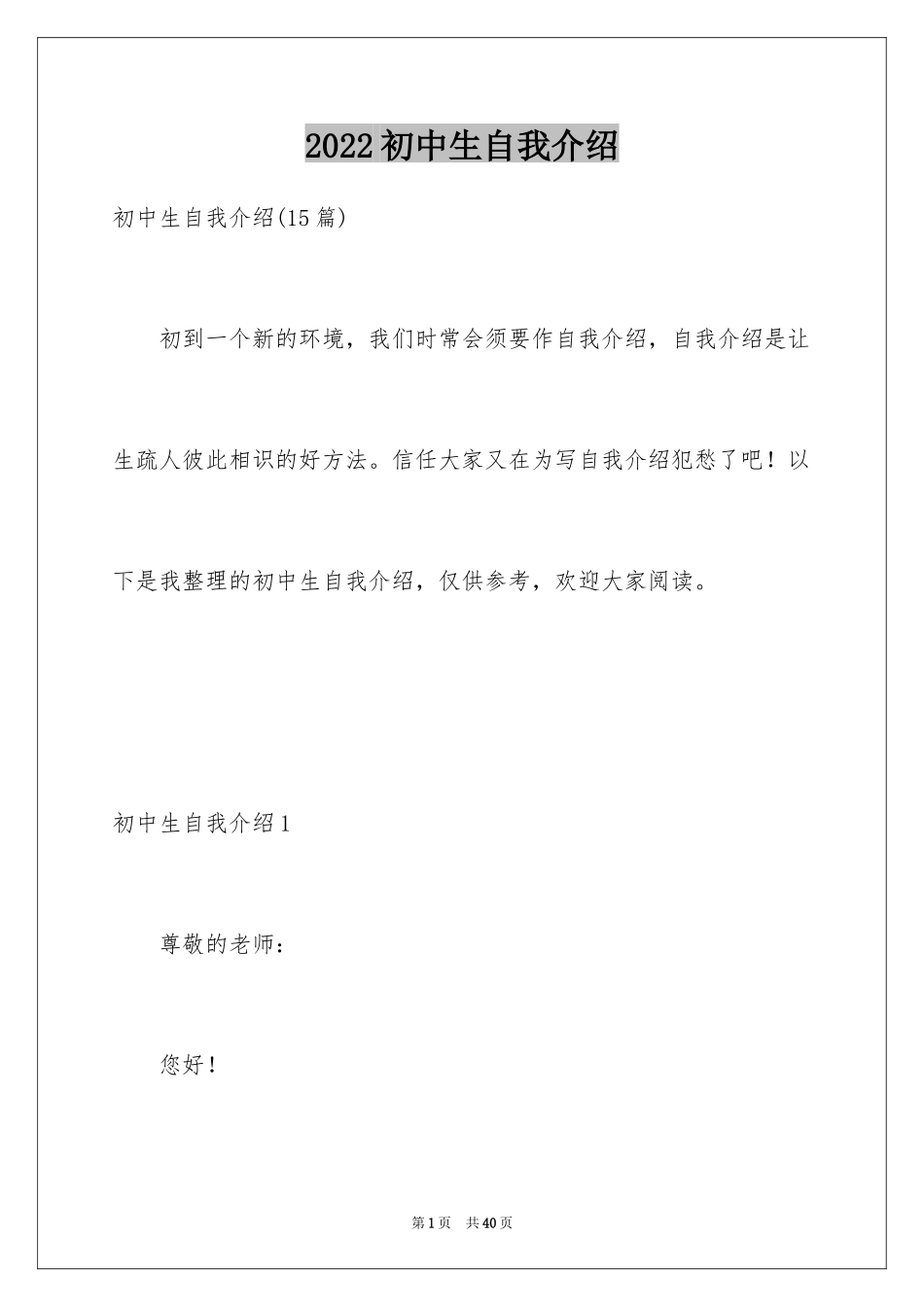 2024初中生自我介绍_6_第1页