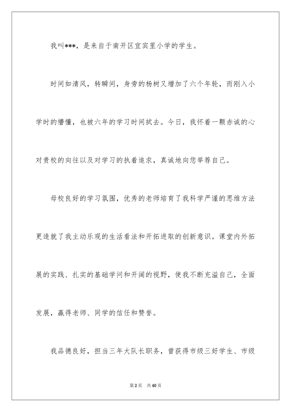 2024初中生自我介绍_6_第2页