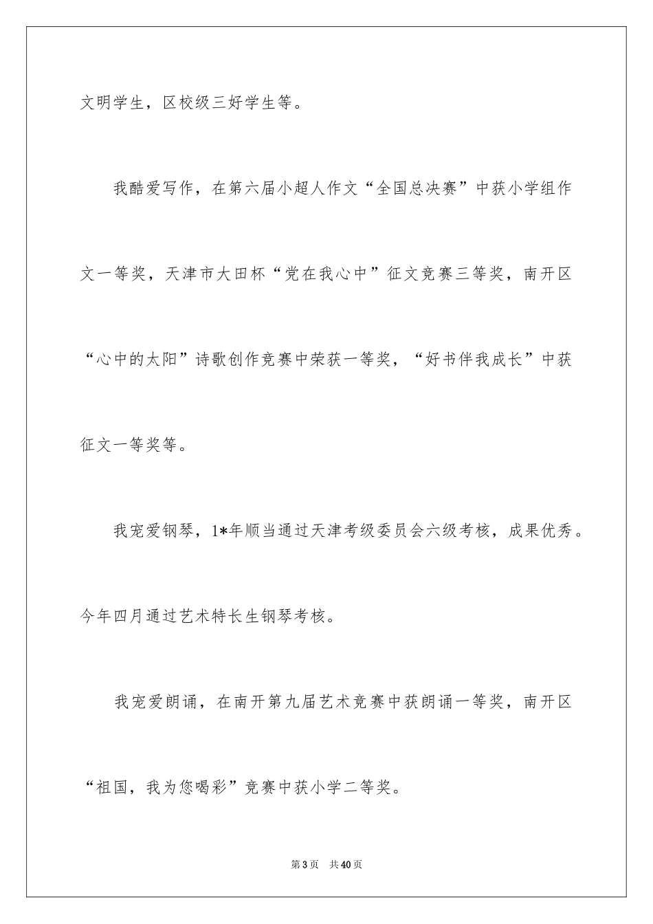 2024初中生自我介绍_6_第3页