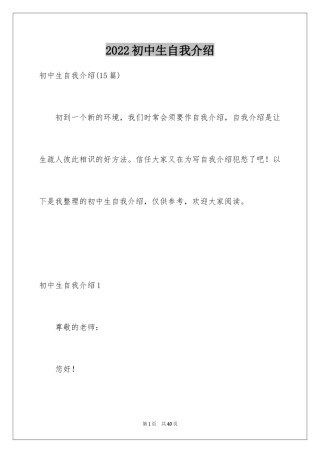 2024初中生自我介绍_6