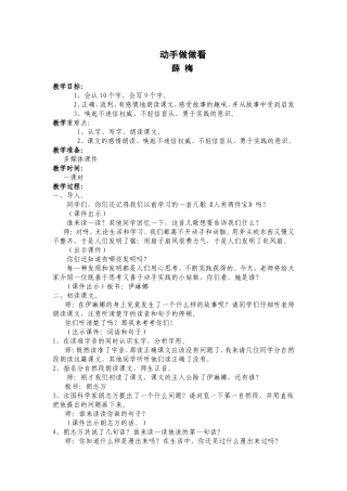 《动手做做看》