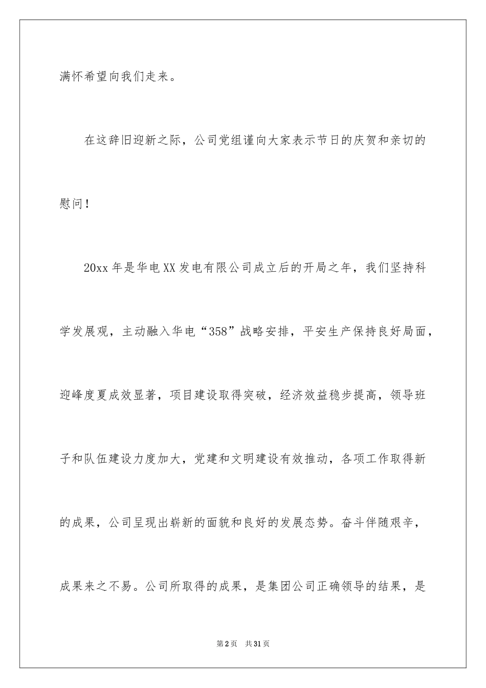 2024公司春节慰问信_41_第2页