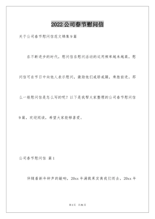 2024公司春节慰问信_41