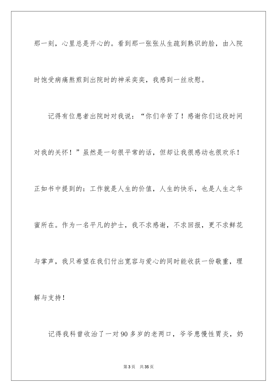 2024内科护士演讲稿_32_第3页