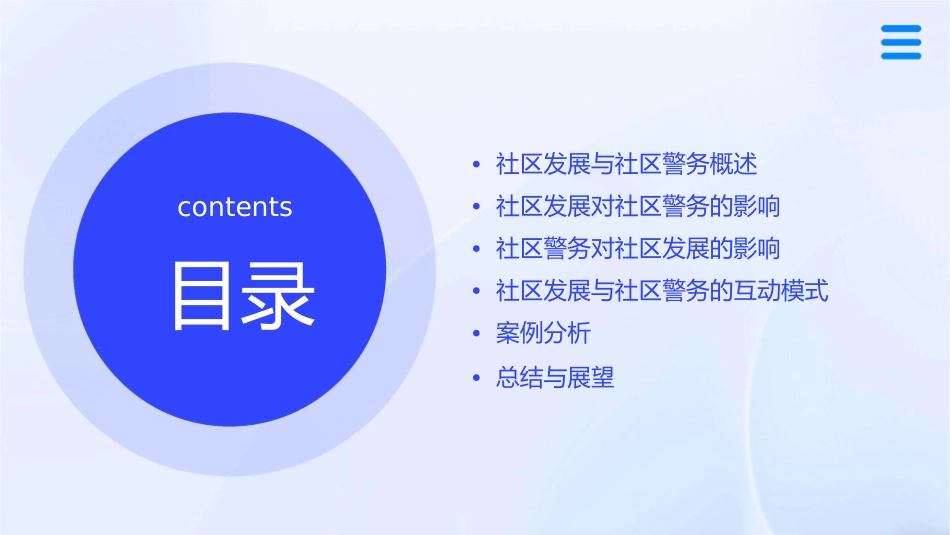 社区发展与社区警务的关系讲解课件_第2页