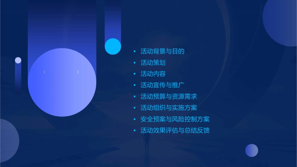 少儿达人秀活动方案课件_第2页