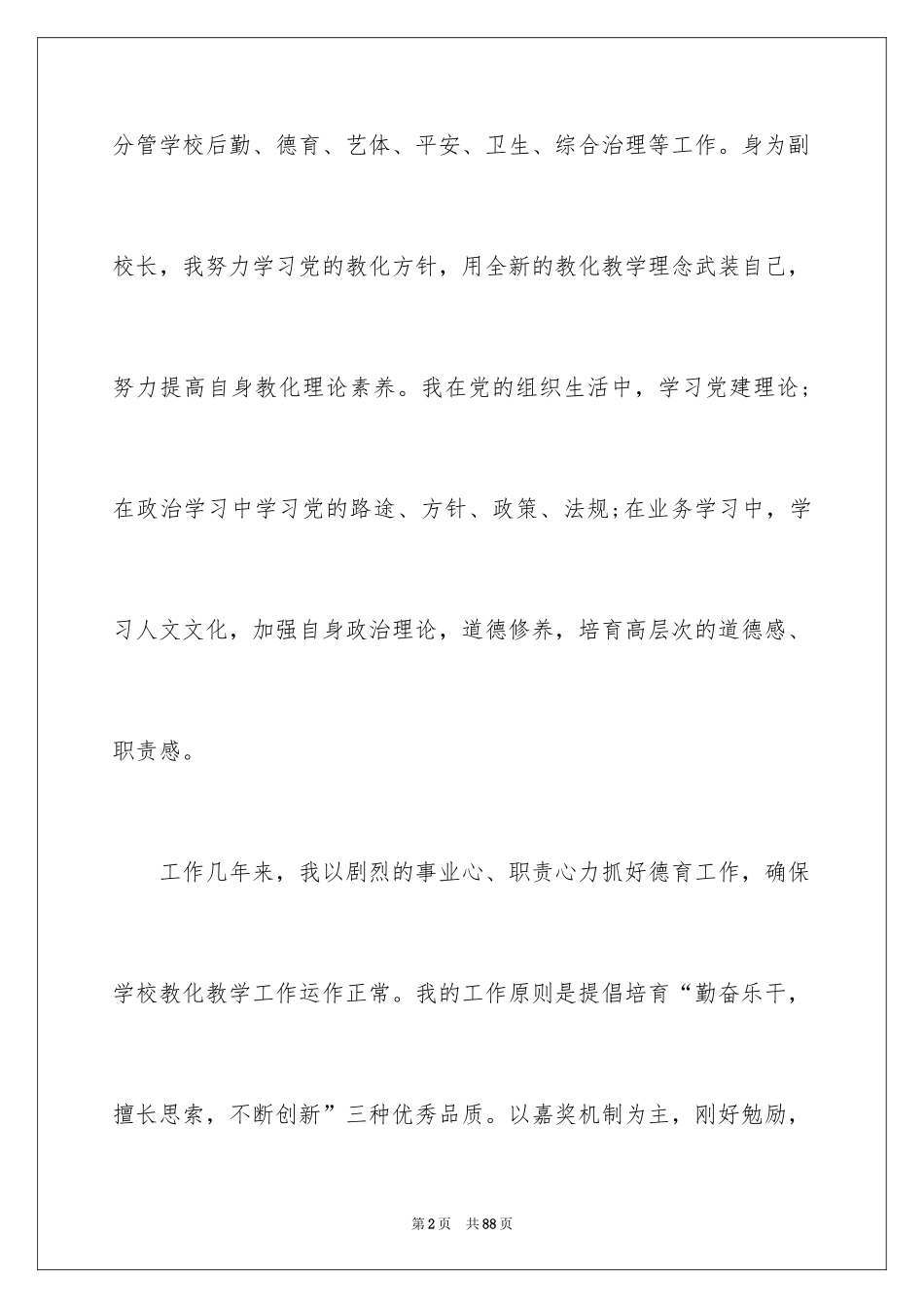 2024副校长述职报告_第2页