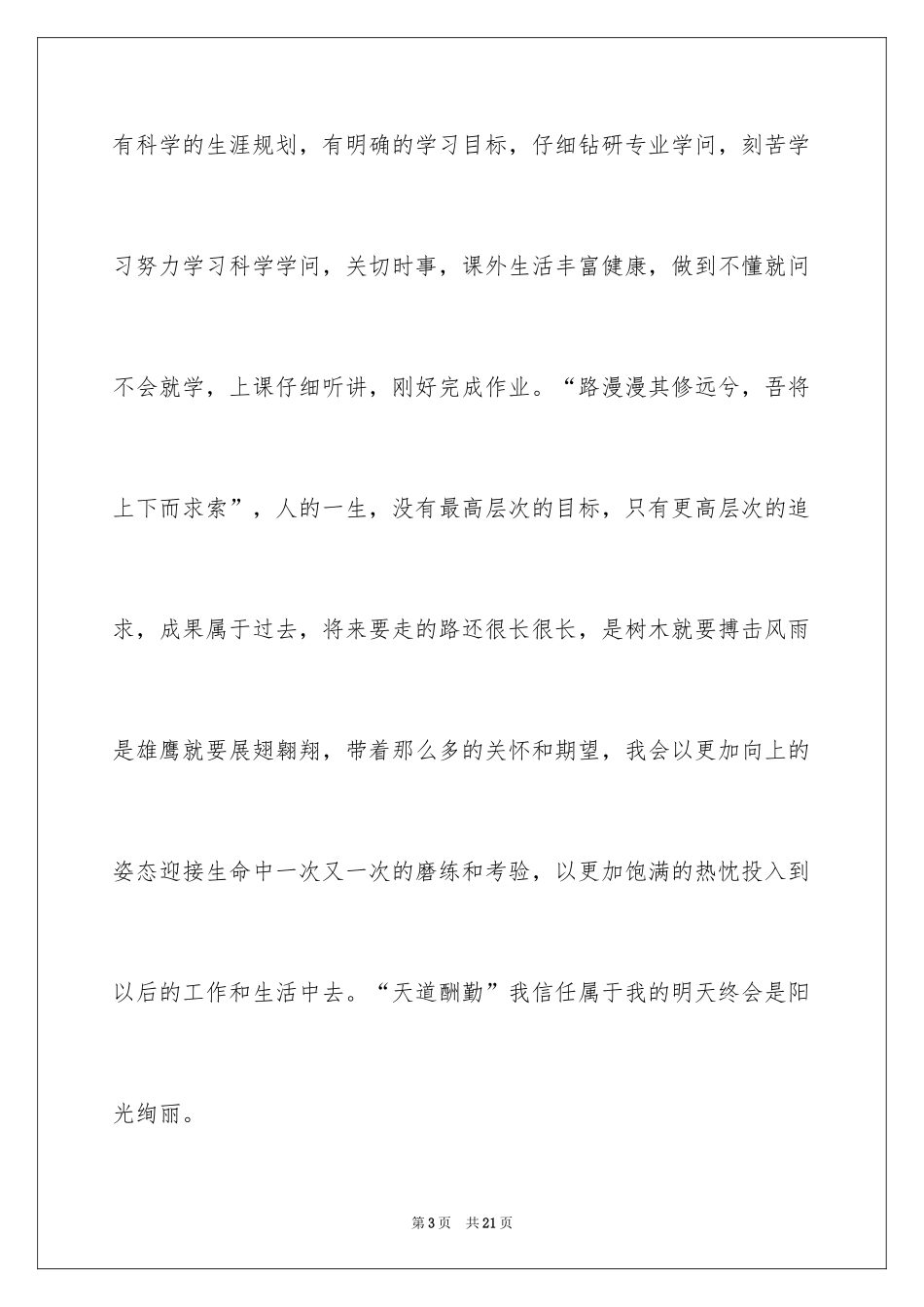 2024大一优秀团员个人总结_第3页