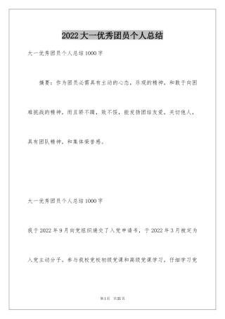 2024大一优秀团员个人总结