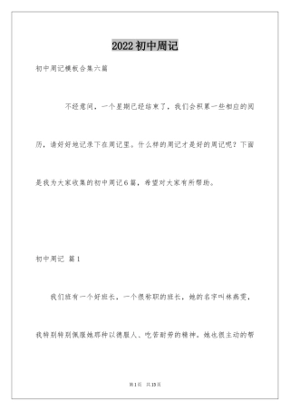 2024初中周记_227