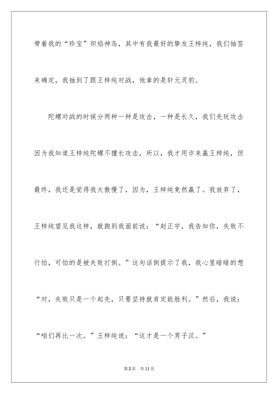 2024六年级见闻作文300字_第2页