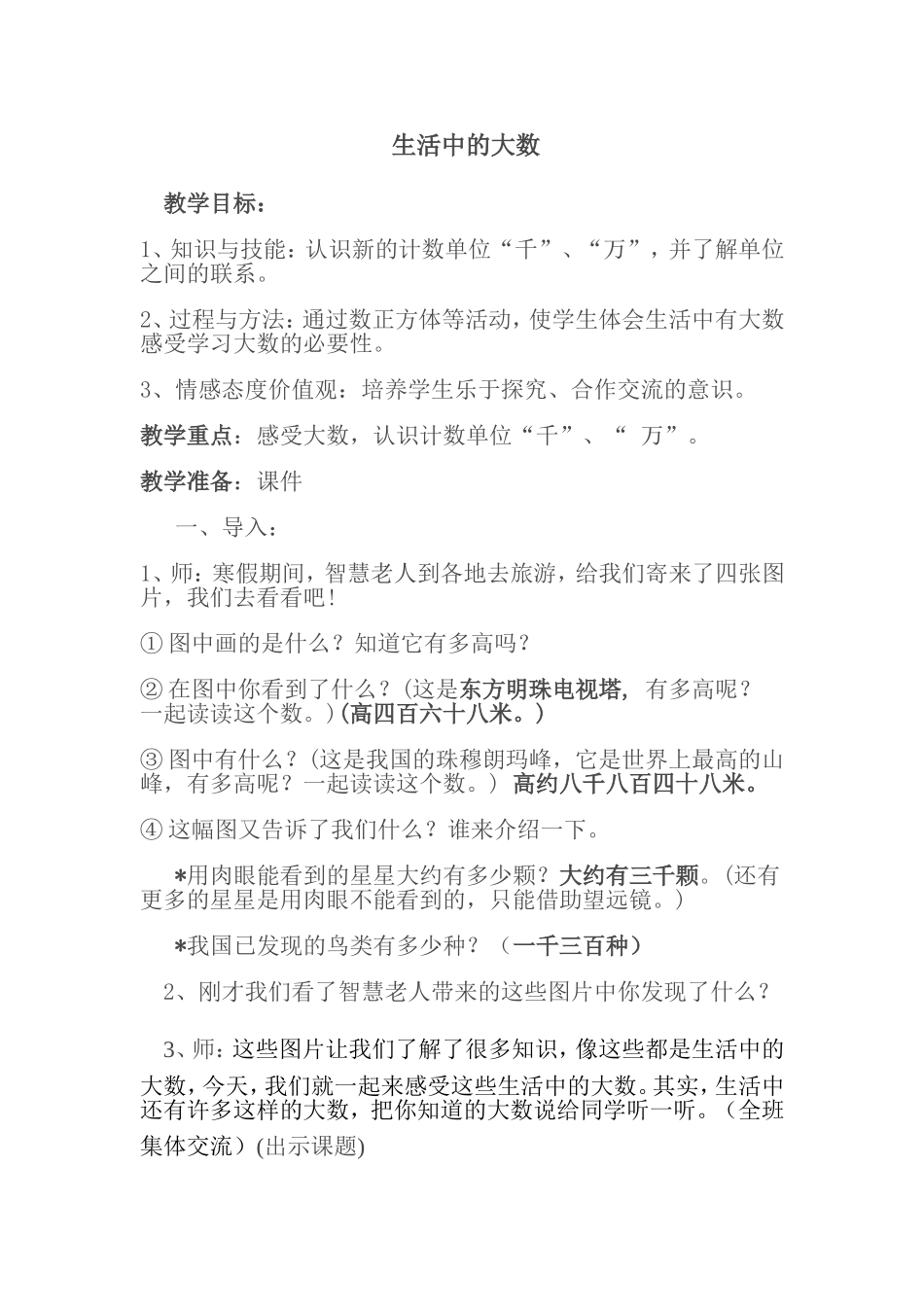 生活中的大数_第1页