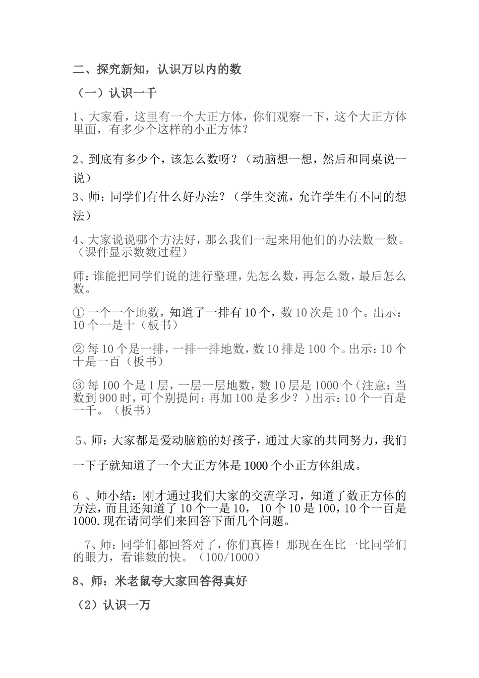 生活中的大数_第2页