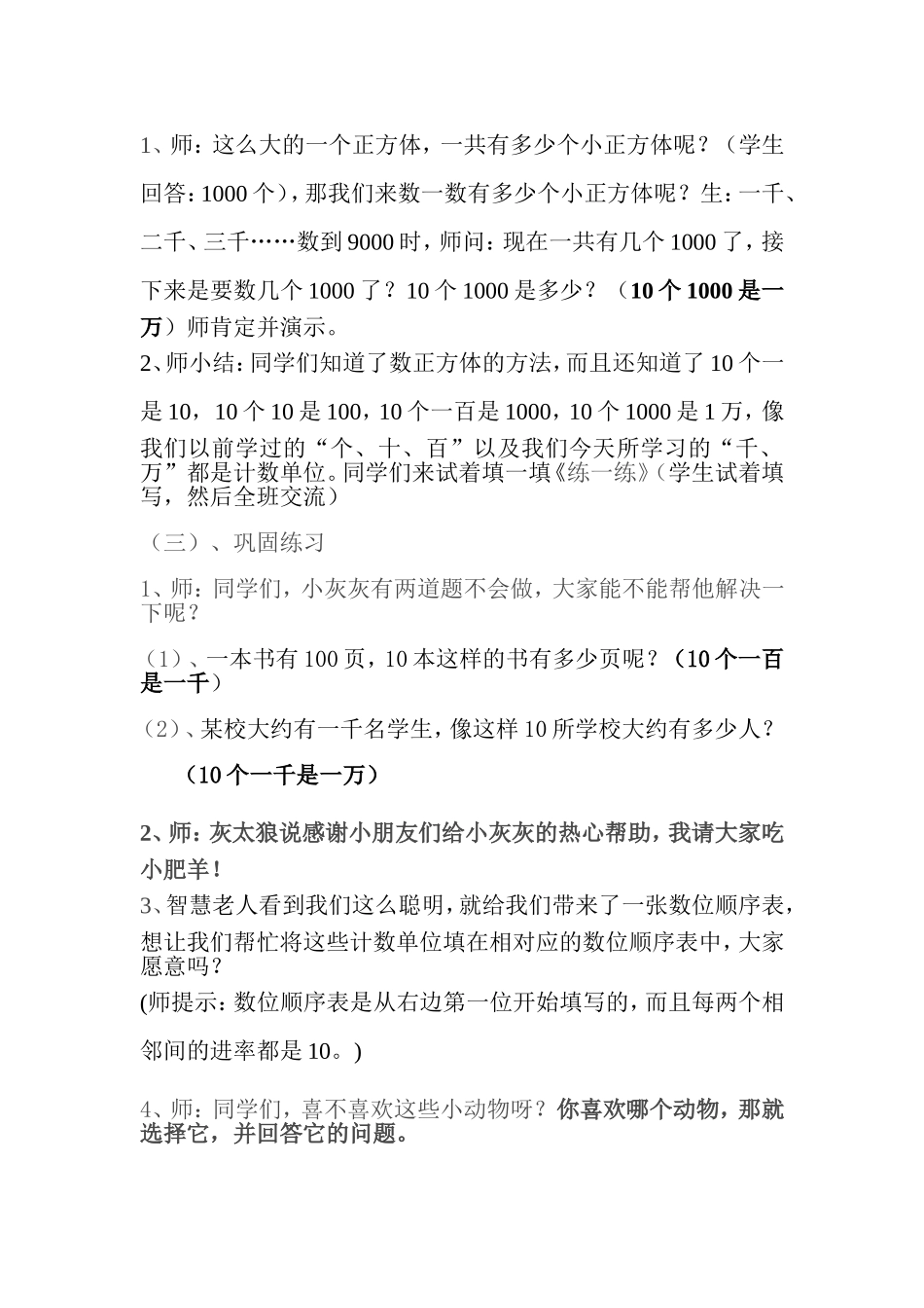 生活中的大数_第3页