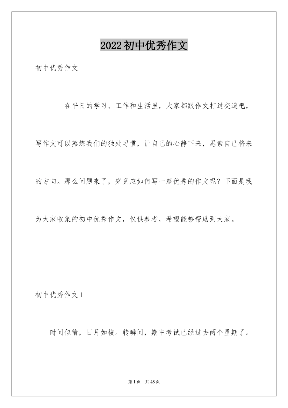 2024初中优秀作文_14_第1页