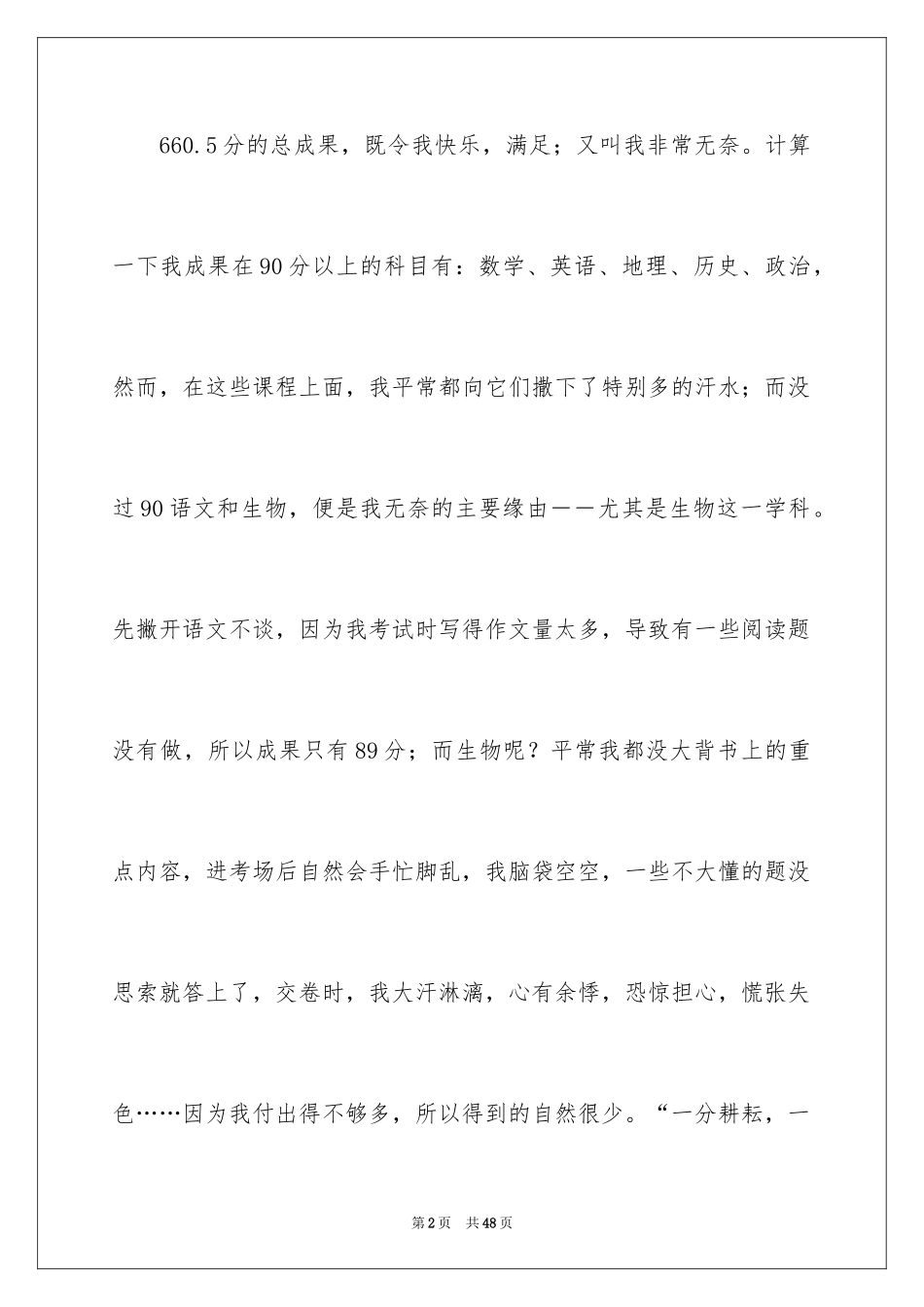 2024初中优秀作文_14_第2页