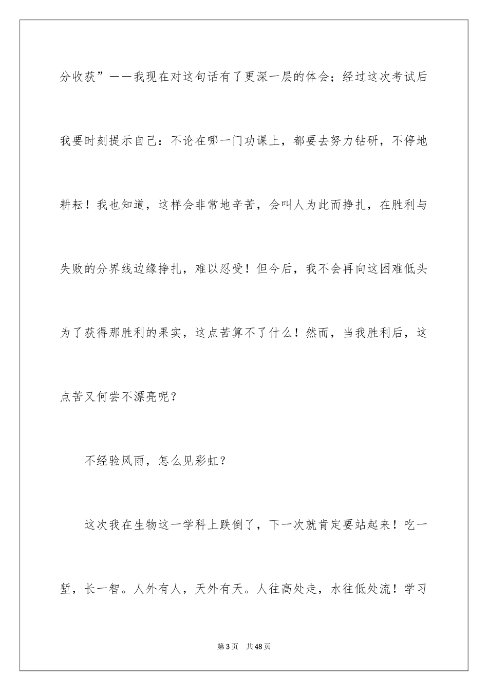 2024初中优秀作文_14_第3页