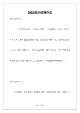 2024初中优秀作文_14